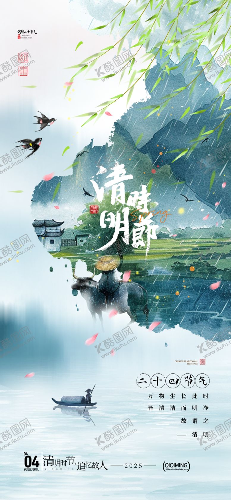 编号：61574504072310088105【酷图网】源文件下载-清明节海报图片