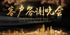 为答谢新老客户的支持展架