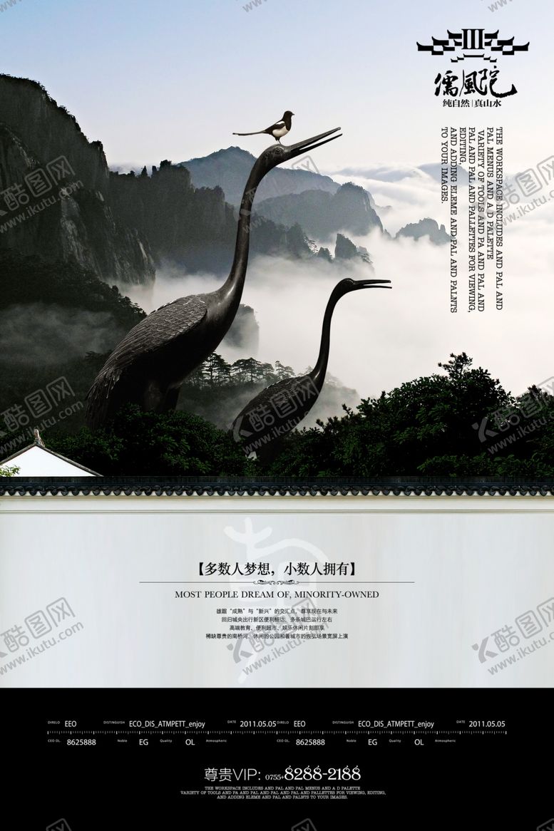 编号：41356507091139519390【酷图网】源文件下载-水墨海报
