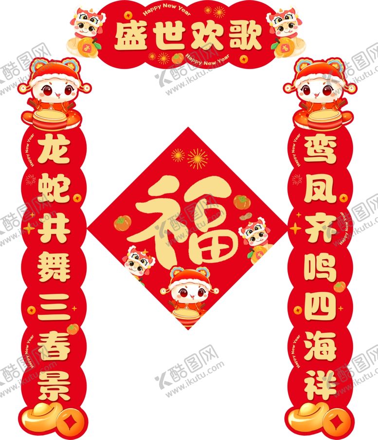编号：73957101170347426096【酷图网】源文件下载-蛇年春联