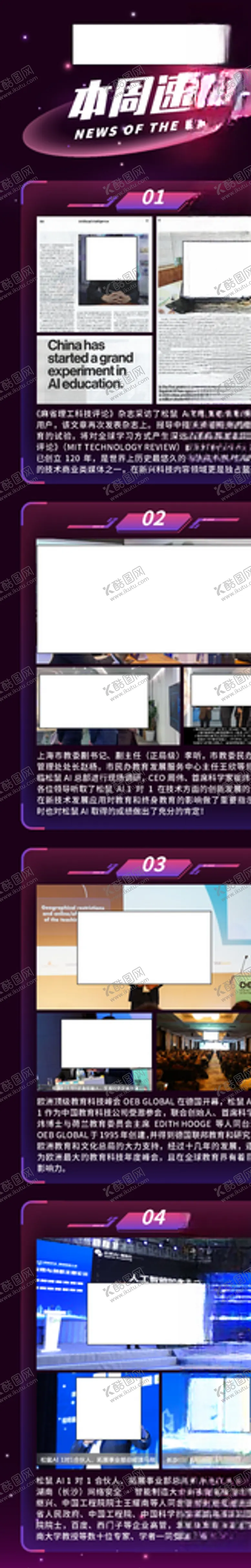 编号：14003404080259019012【酷图网】源文件下载-本周速递