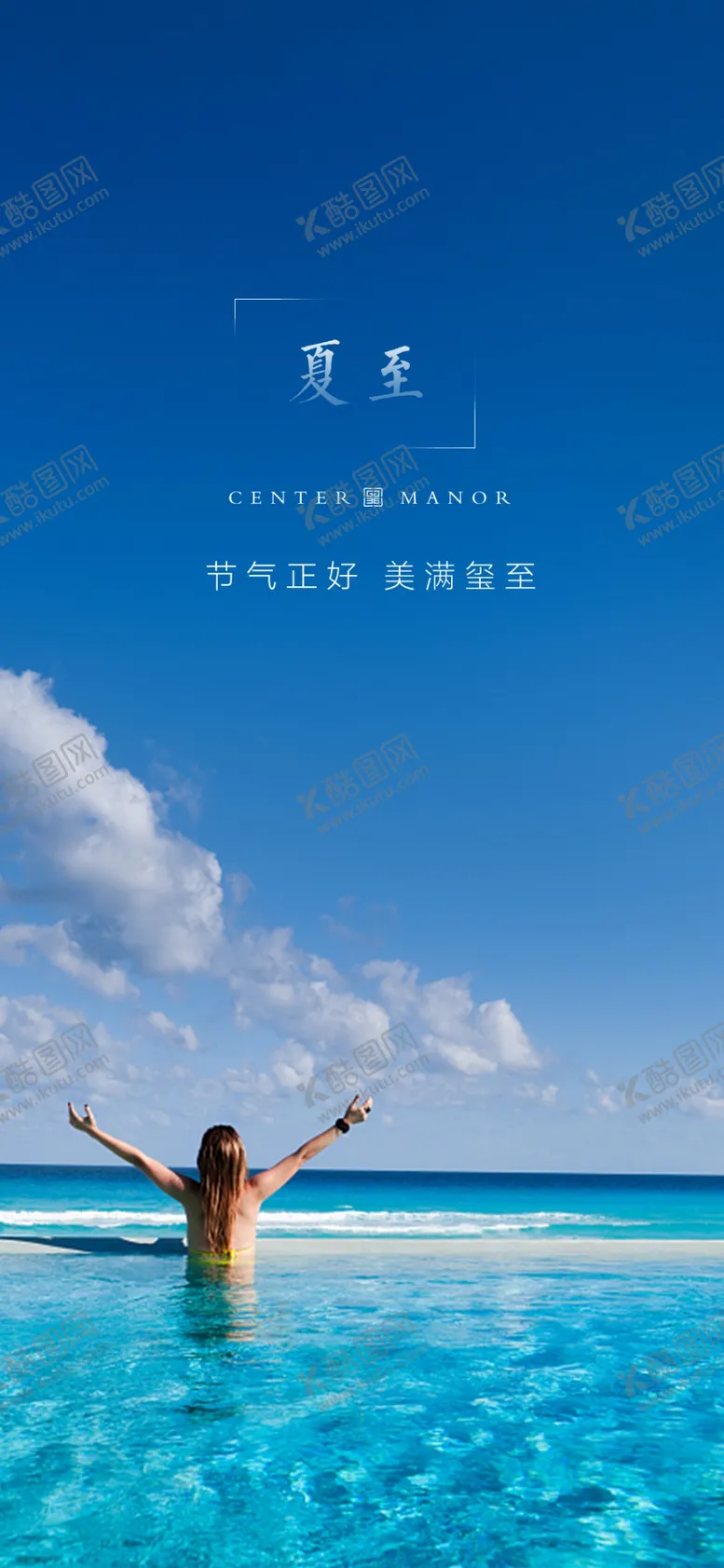 编号：46347312060313208809【酷图网】源文件下载-夏至海报