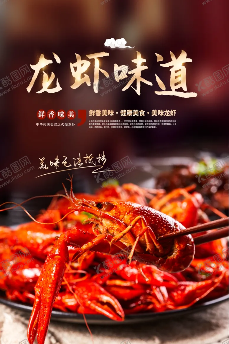 编号：38293001271217221712【酷图网】源文件下载-小龙虾