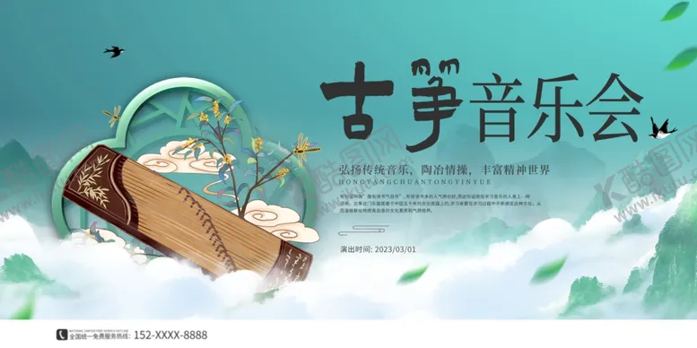 编号：25223712060803518099【酷图网】源文件下载-古筝音乐会
