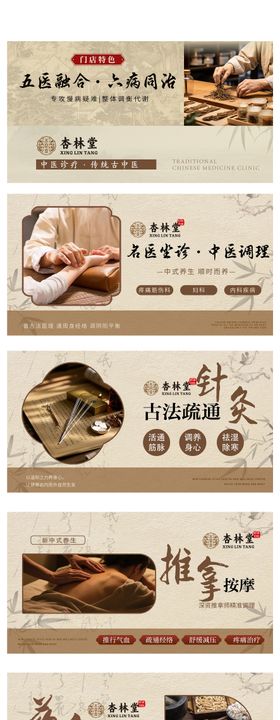 中医点评轮播图五图