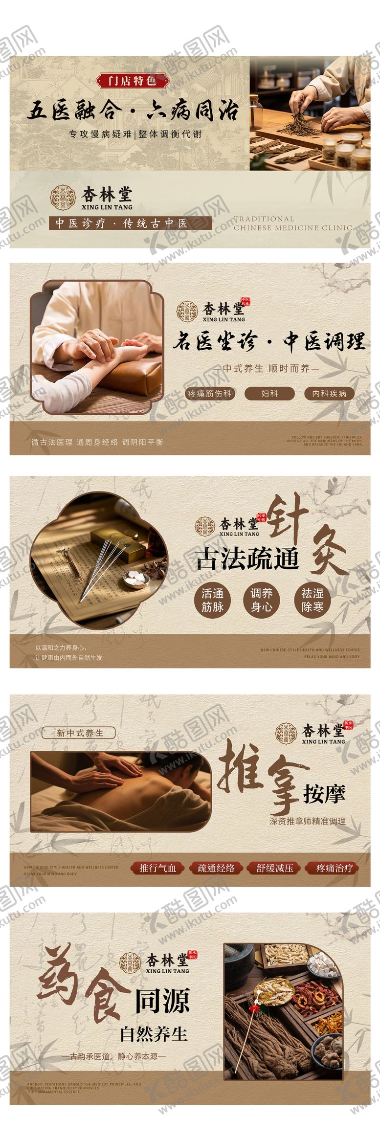 编号：52053707031648022711【酷图网】源文件下载-中医点评轮播图五图
