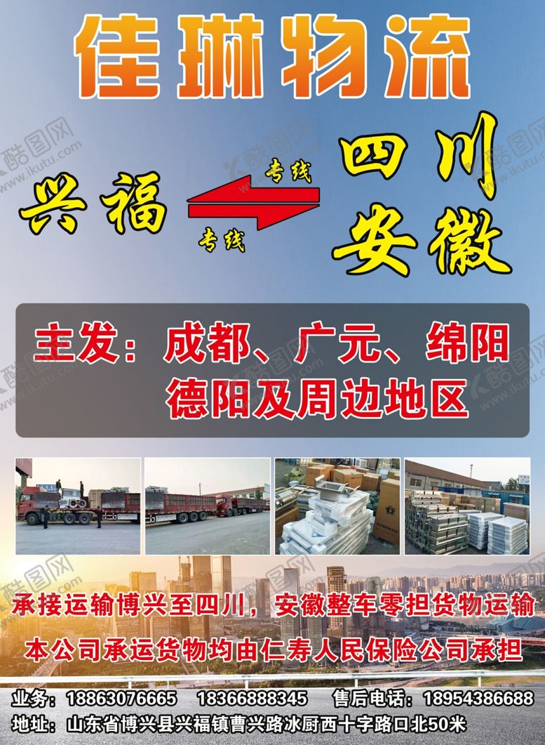 编号：61630906232314575159【酷图网】源文件下载-原创大气简约物流宣传海报设计