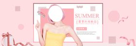 夏日新品