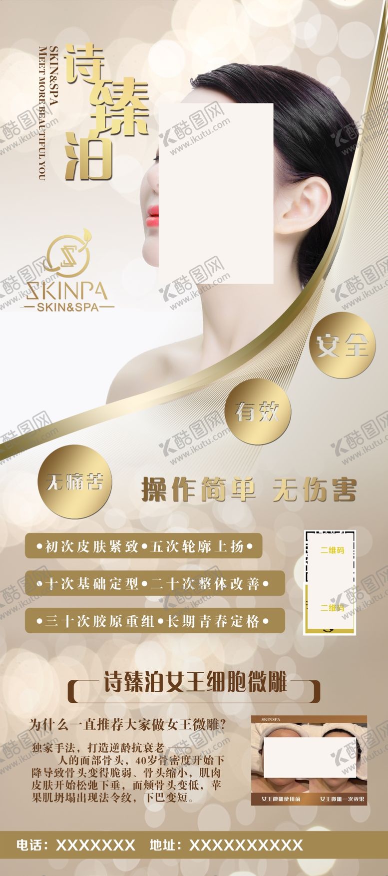 编号：26182807071343424228【酷图网】源文件下载-美容展架