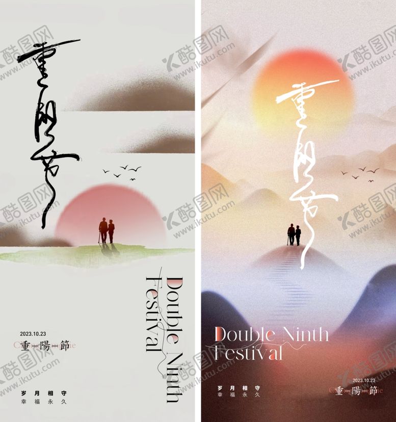 编号：70429810131231175557【酷图网】源文件下载-重阳节海报