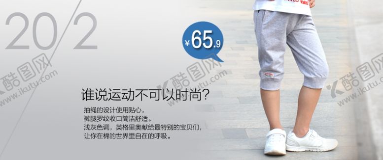 编号：48582810021452494108【酷图网】源文件下载-儿童运动裤简约宣传促销图