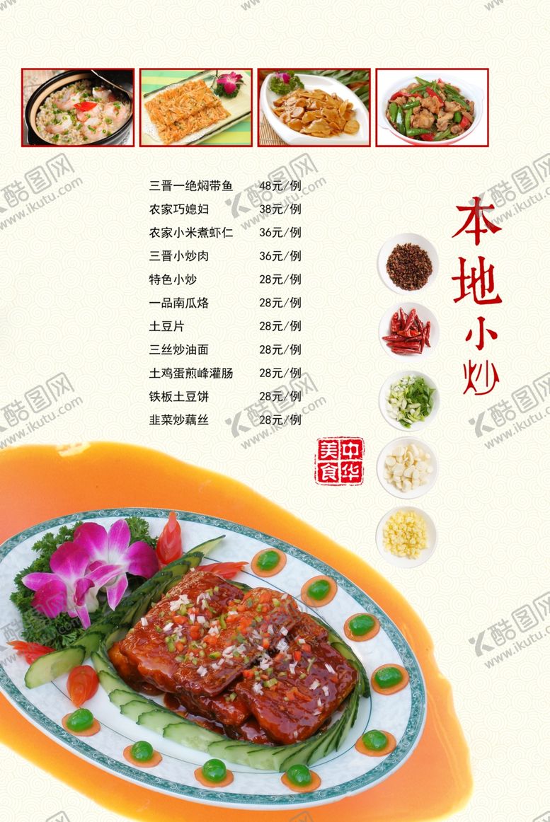 编号：94074010070154038904【酷图网】源文件下载-菜谱