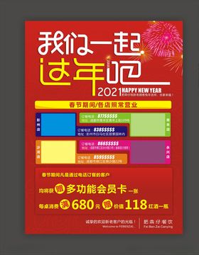 过年海报味平安春运让爱回家贺新春