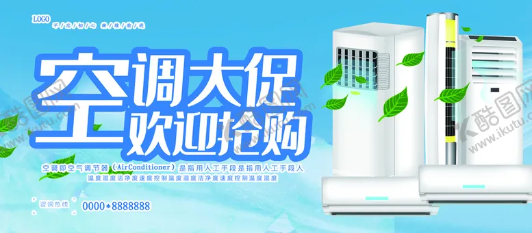 编号：29805109290512386045【酷图网】源文件下载-空调促销