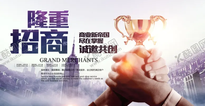编号：49649306180911552256【酷图网】源文件下载-招商海报