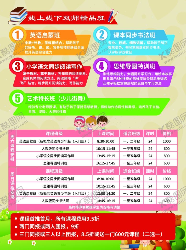 编号：80656207030105595098【酷图网】源文件下载-开课了