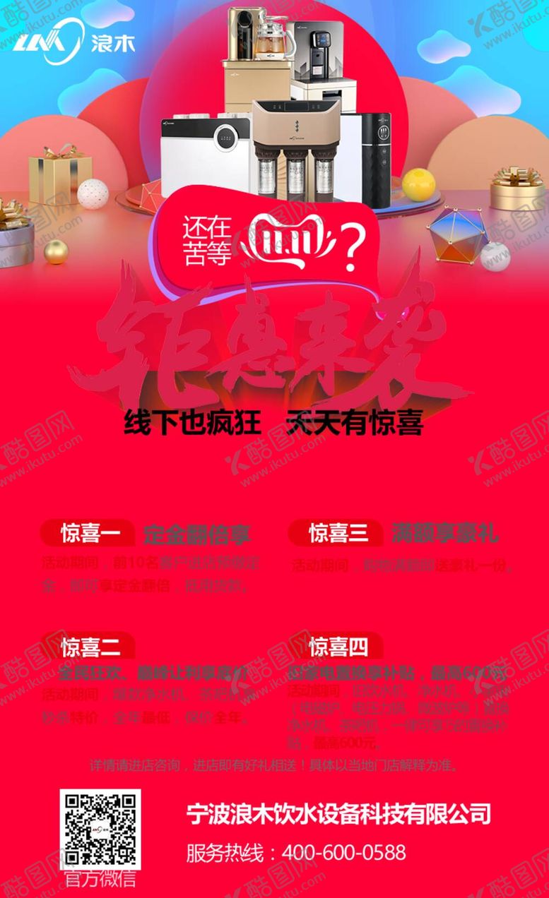 编号：61601112021604404535【酷图网】源文件下载-双十一活动