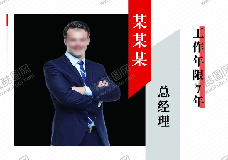 编号：54835712052350191871【酷图网】源文件下载-人物简介海报卡片