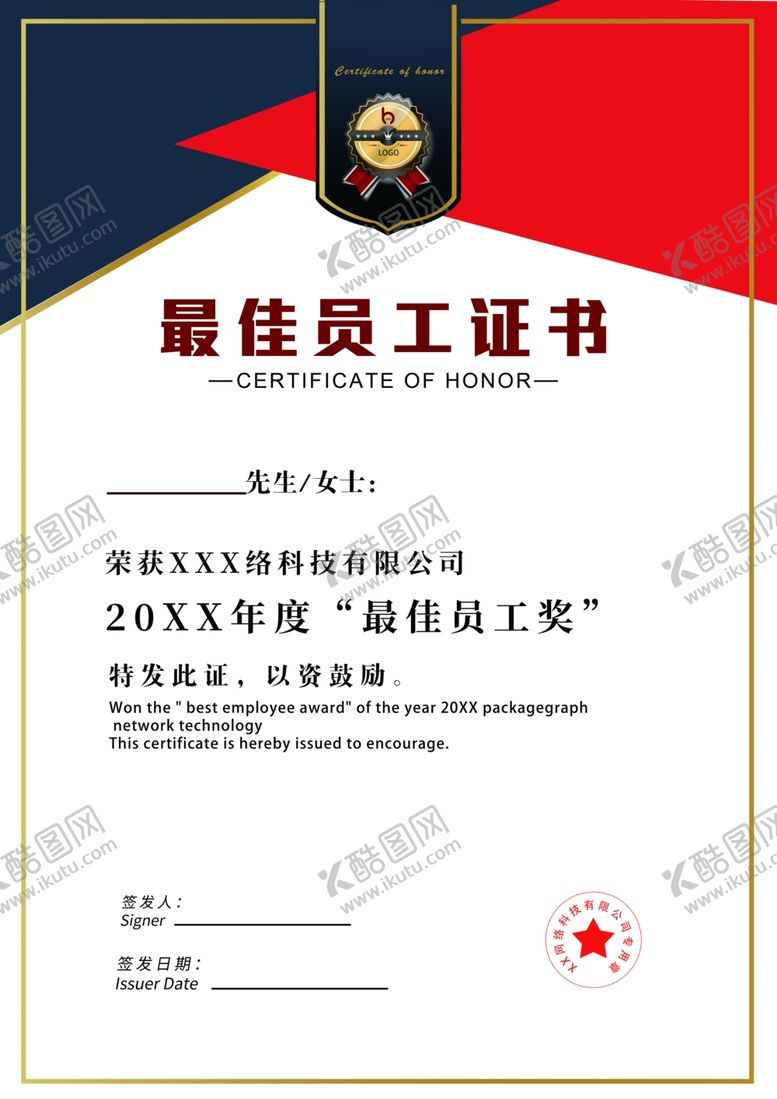 编号：86313410022258506550【酷图网】源文件下载-荣誉证书