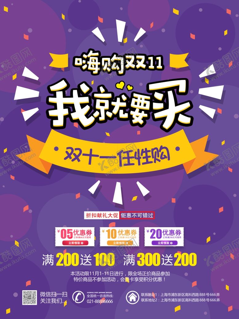 编号：90380405130242382077【酷图网】源文件下载-双11促销优惠海报