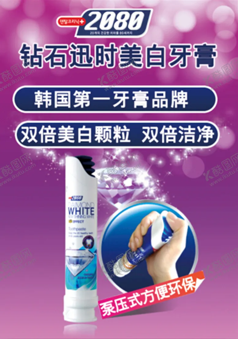 编号：52130709160152053671【酷图网】源文件下载-美白牙膏海报