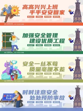 安全生产宣传海报
