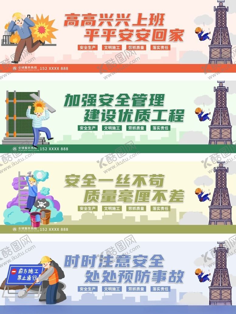 编号：56766211021401398632【酷图网】源文件下载-安全生产宣传海报