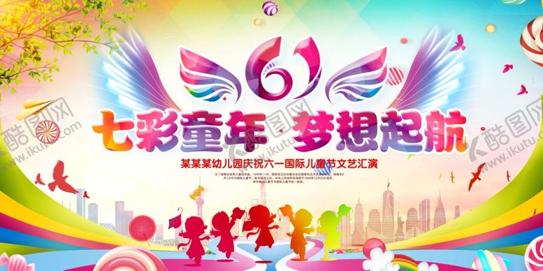 编号：98185505090538567322【酷图网】源文件下载-六一儿童节梦想起航场景