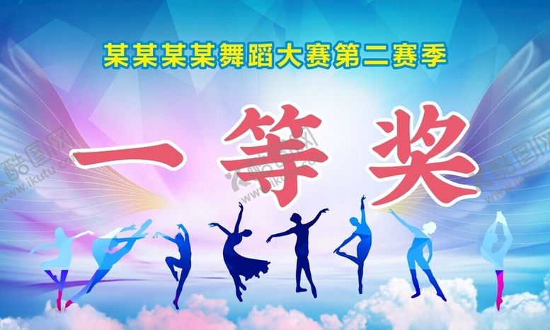 编号：44428102041448053111【酷图网】源文件下载-舞蹈大赛举牌