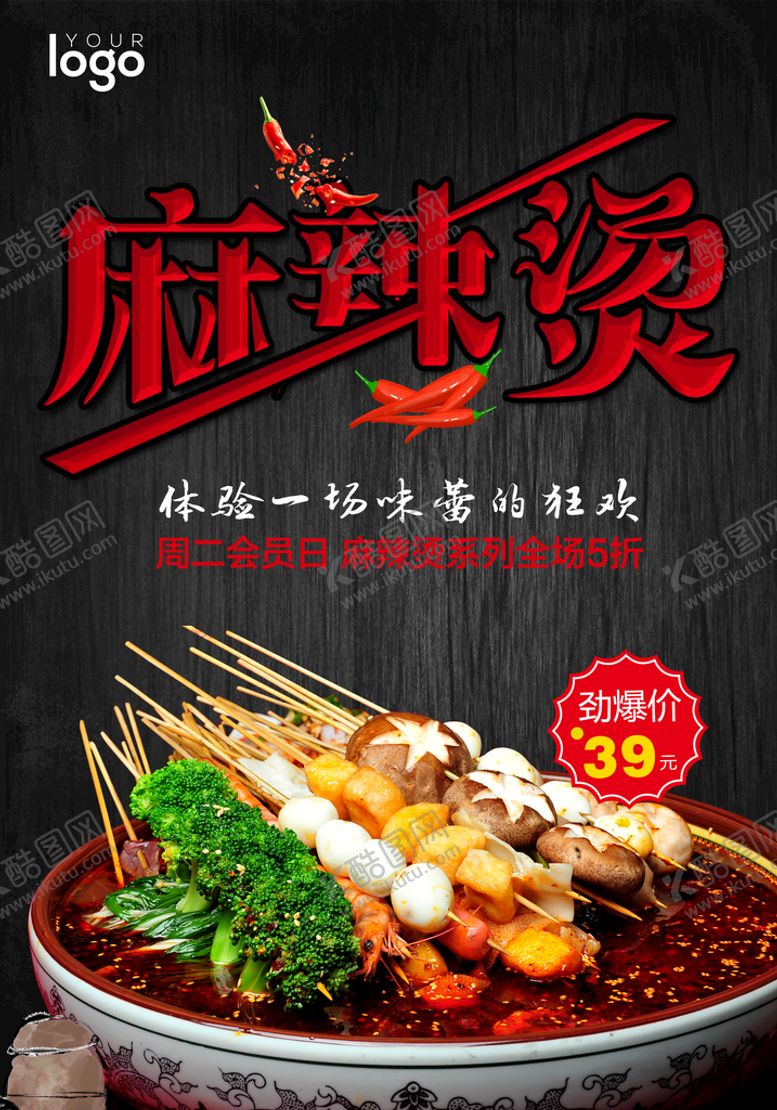 编号：97264511202234481361【酷图网】源文件下载-麻辣烫