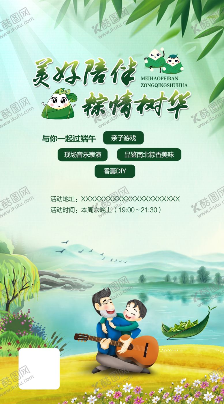 编号：16802409282144403833【酷图网】源文件下载-端午微信版