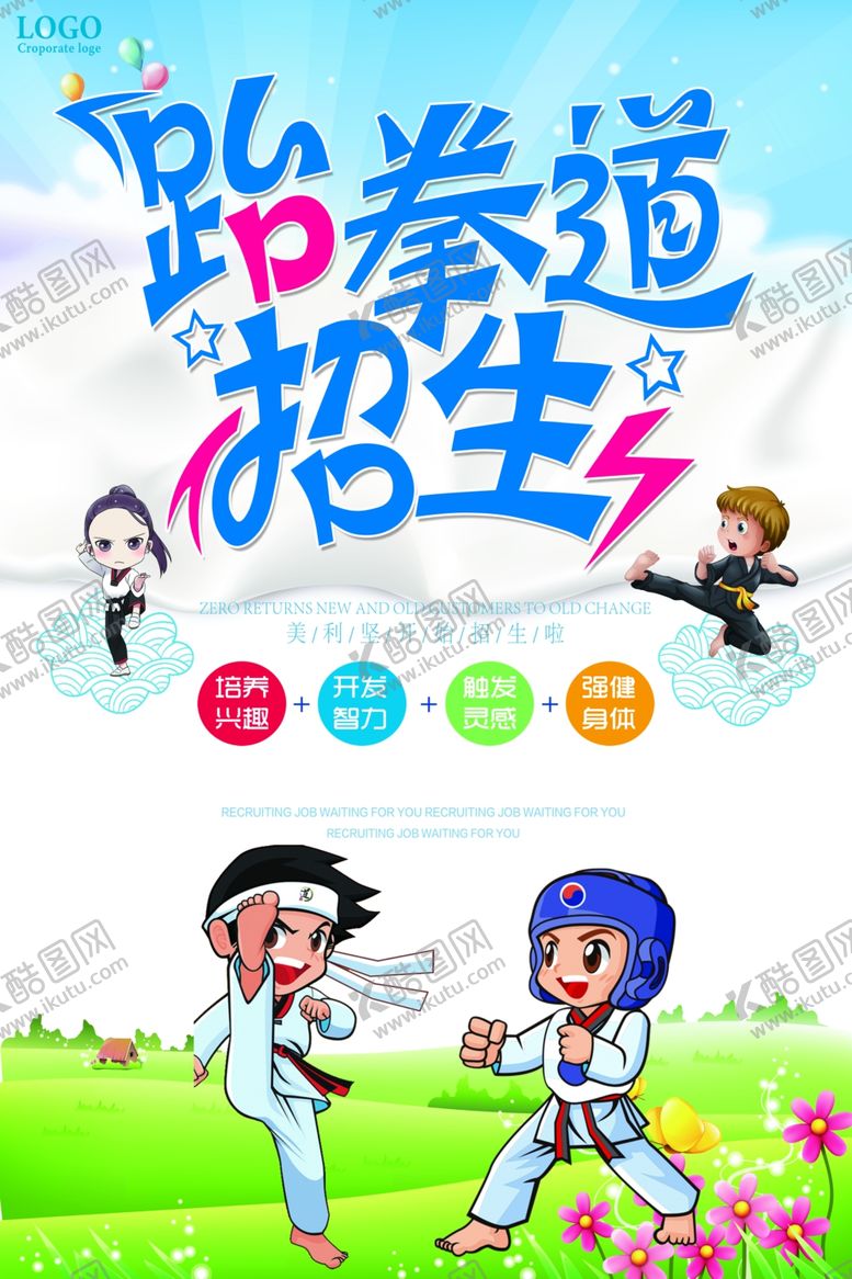 编号：55620607030750133889【酷图网】源文件下载-跆拳道