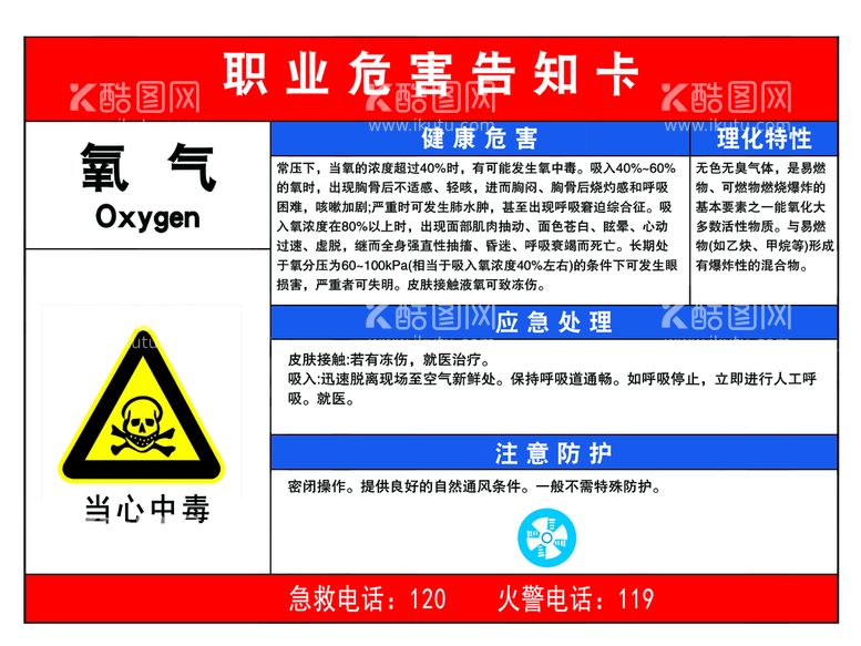 编号：57386110080217594251【酷图网】源文件下载-氧气