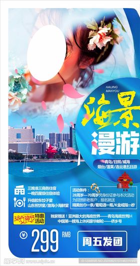 青岛海景游