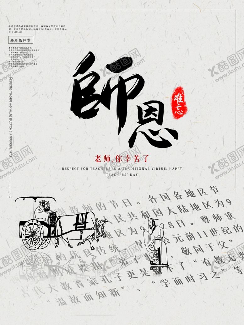 编号：83613705130525573265【酷图网】源文件下载-教师节