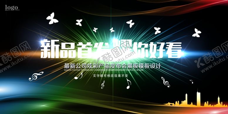 编号：46601910071714364948【酷图网】源文件下载-发布会海报