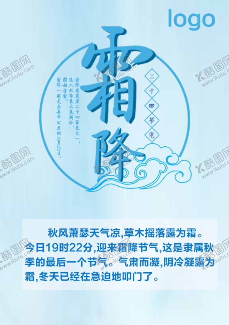 编号：29553907030241374573【酷图网】源文件下载-霜降
