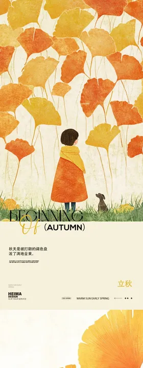 立秋24节气海报插画意境简约卡通