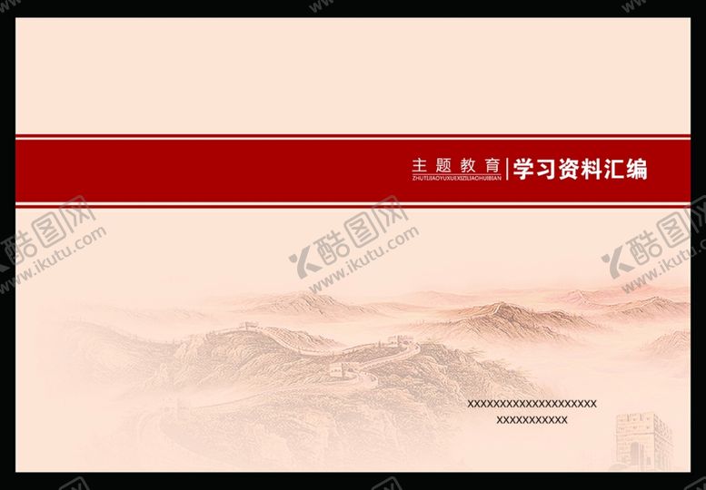 编号：82445709270008586391【酷图网】源文件下载-资料汇编封面