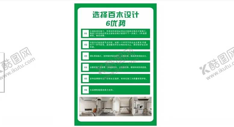 编号：36740301151248008650【酷图网】源文件下载-选择百木设计六大优势