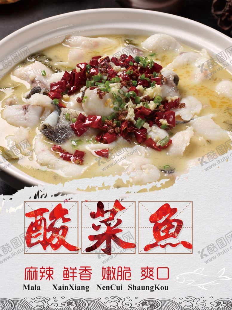编号：26441907061104356781【酷图网】源文件下载-酸菜鱼