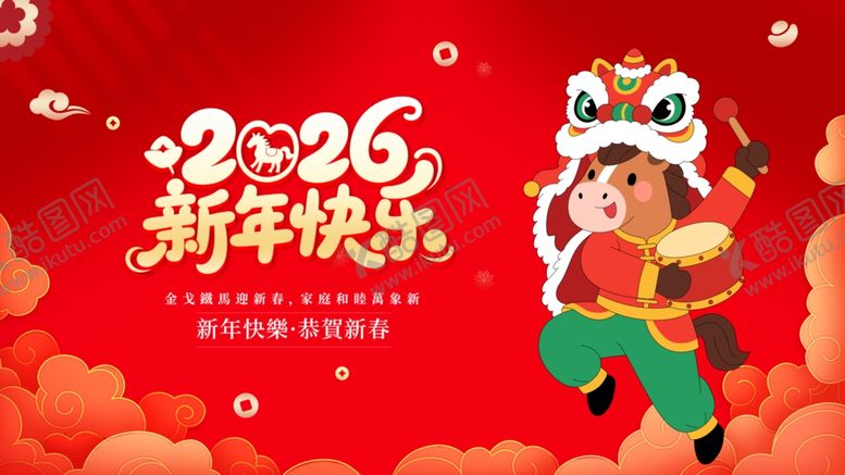 编号：86407504171821496696【酷图网】源文件下载-马年