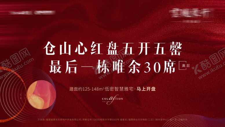 编号：49483402190220403300【酷图网】源文件下载-地产热销加推主画面