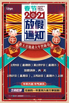 春节放假通知
