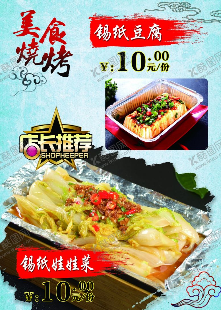 编号：12174809290048534186【酷图网】源文件下载-特色烧烤美食烧烤