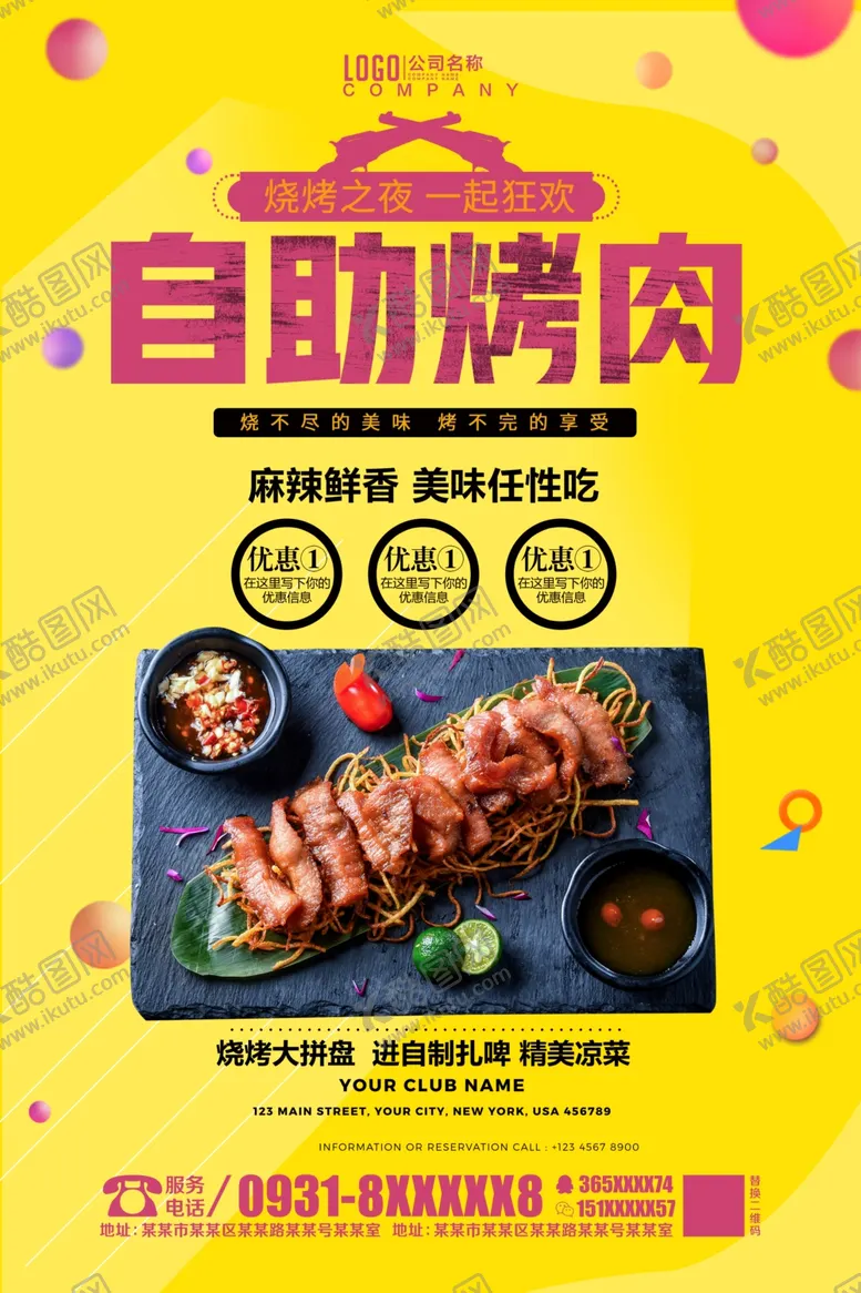 编号：30684304080300273215【酷图网】源文件下载-自助烤肉