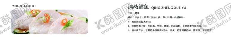 编号：43183709300101237511【酷图网】源文件下载-清蒸鳕鱼
