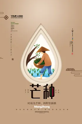 芒种稻穗背景素材广告海报