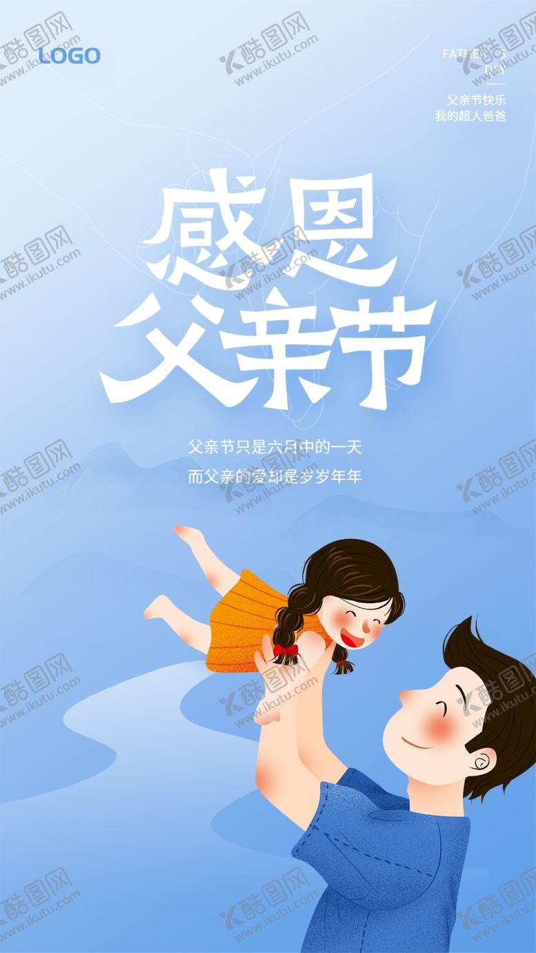 编号：23709609292038079328【酷图网】源文件下载-父亲节