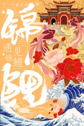 国潮潮流时尚插画中国风云朵波纹